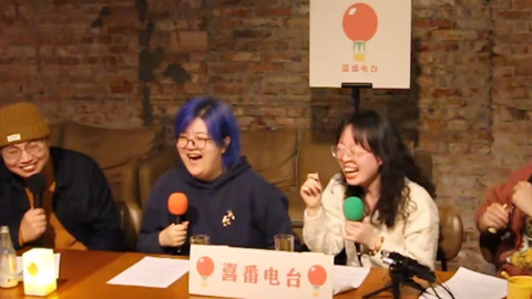 喜番喜剧&middot;精选 喜番调频：全国统一的话
