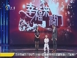 幸福来敲门【天津卫视】 《幸福来敲门-天津》 20160205