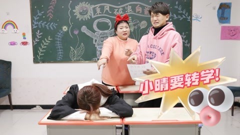 美女家务事 转学1：小晴突然要转校了，同学们准备粘土当做离别礼物，真暖心