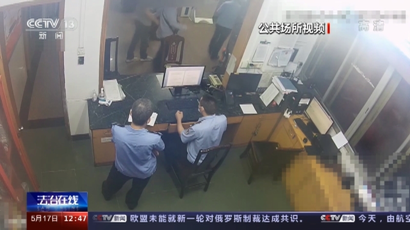 法治在线 《法治在线》 20220517