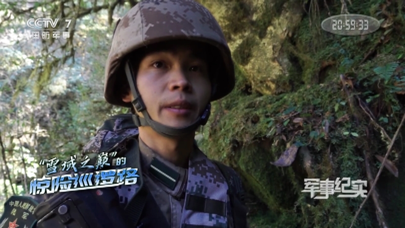 《军事纪实》 20210205 “雪域之巅”的惊险巡逻路