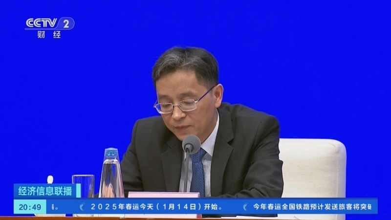 经济信息联播 《经济信息联播》 20250114