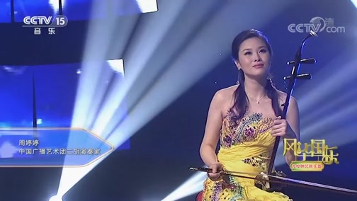 风华国乐 《风华国乐》 20190327