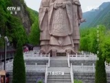 地理中国 《地理中国》 20160720 汉水汉中 第三集 争·融