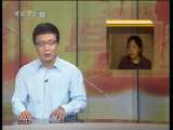 道德观察 道德观察（日播版） 2010年 第247期 儿子的身份之谜（下）