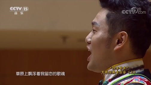CCTV音乐厅 《CCTV音乐厅》 20190402 “四季哥声”民歌经典音乐会（上）
