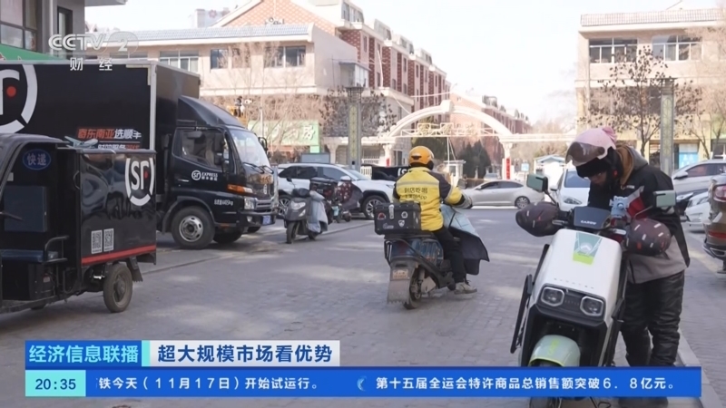 经济信息联播 《经济信息联播》 20251117