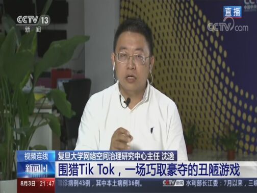 新闻1+1 《新闻1+1》 20200803 围猎Tik Tok，一场巧取豪夺的丑陋游戏