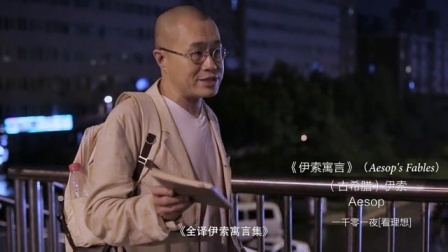 一千零一夜 伊索寓言(一)