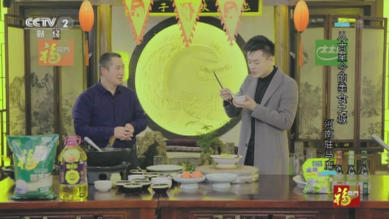 《回家吃饭》 20210122 从古至今的美食之城 驻马店