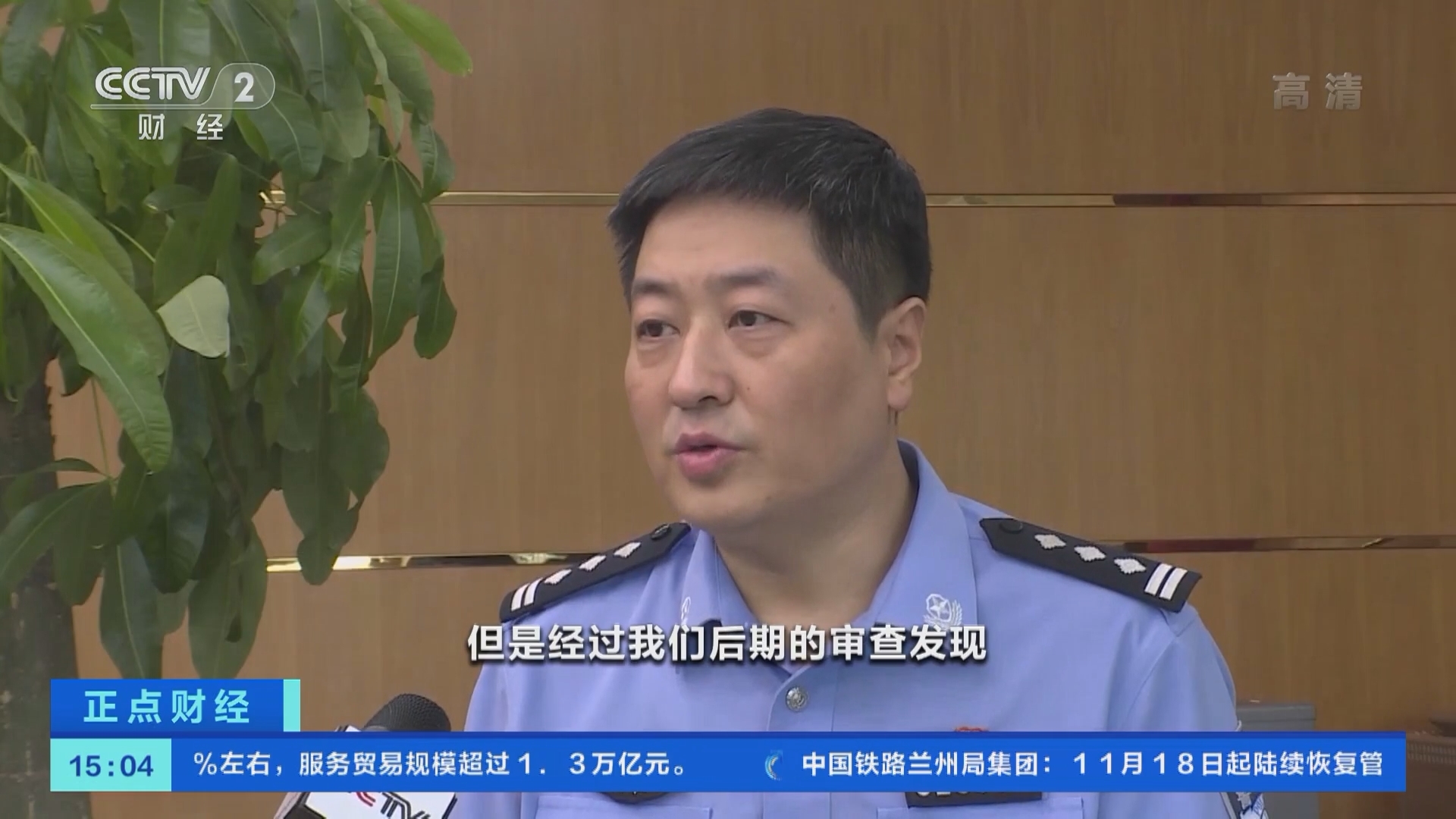《正点财经》 20211119 15:00