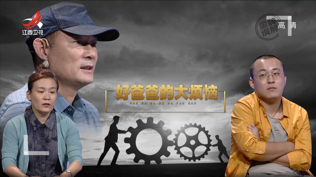好爸爸的大烦恼