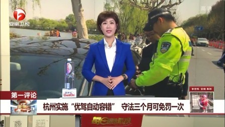 每日新闻报 学校设立奖励机制 表现好与校长同桌