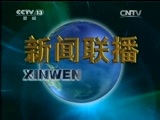 新闻联播 新闻联播完整版视频 20150708