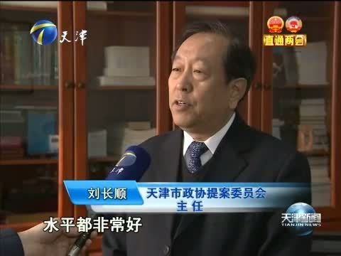 天津新闻 《天津新闻》 20150307