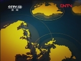新闻直播间 《新闻直播间》 20111219 09：00