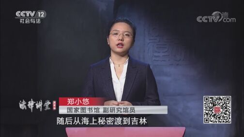 法律讲堂 《法律讲堂(文史版)》 20200820 泰安京控案（二）重审官员翻案难