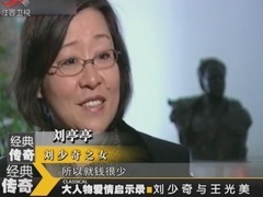 经典传奇 刘少奇与王光美