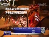 热线12 《热线12》 20180828