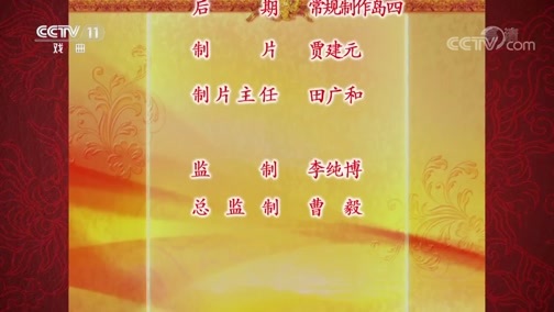 中国京剧音配像精萃 《中国京剧音配像精粹》 20200427 京剧《芦荡火种·智斗》
