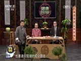 健康到我家 《健康到我家》 20170506 肠道里的定时炸弹