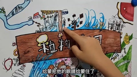 孩子们请讲画：植物奇花园