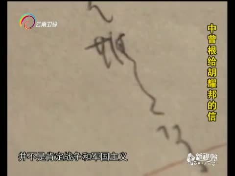 新视野 《新视野》 20140816 靖国神社（下） 死者的政治力学