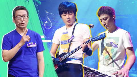 第11期(一) 总决赛全国HOT 5诞生!新裤子痛仰重现代表作