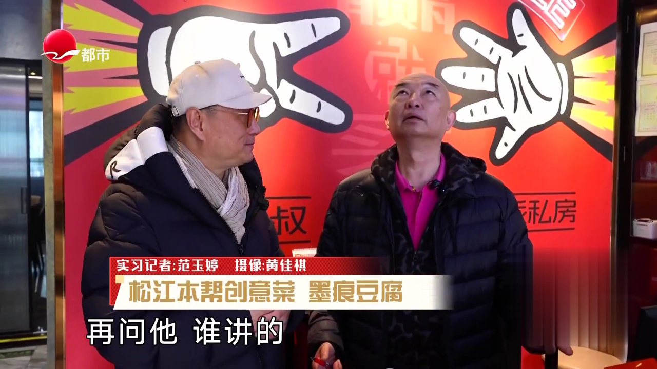 松江本帮创意菜  墨痕豆腐