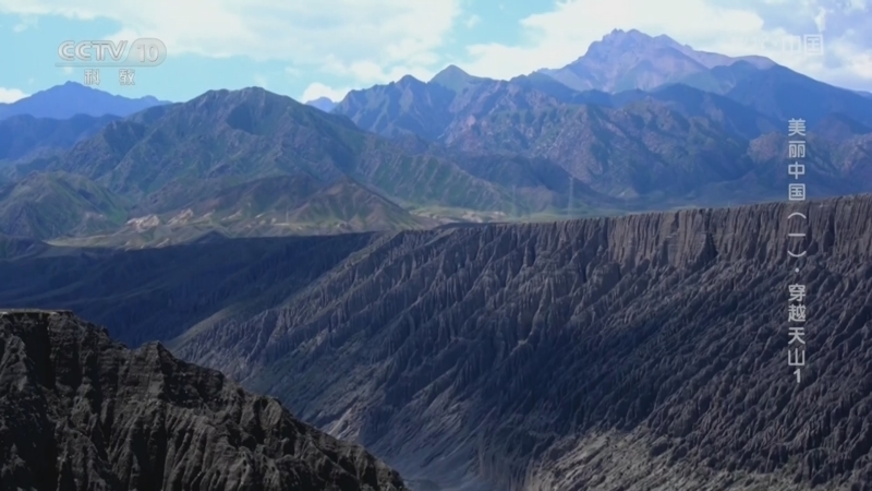 地理中国 《地理·中国》 20241007 美丽中国（一）·穿越天山1