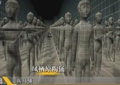 经典传奇 穿越时空的惊天秘密 断臂裸俑之谜