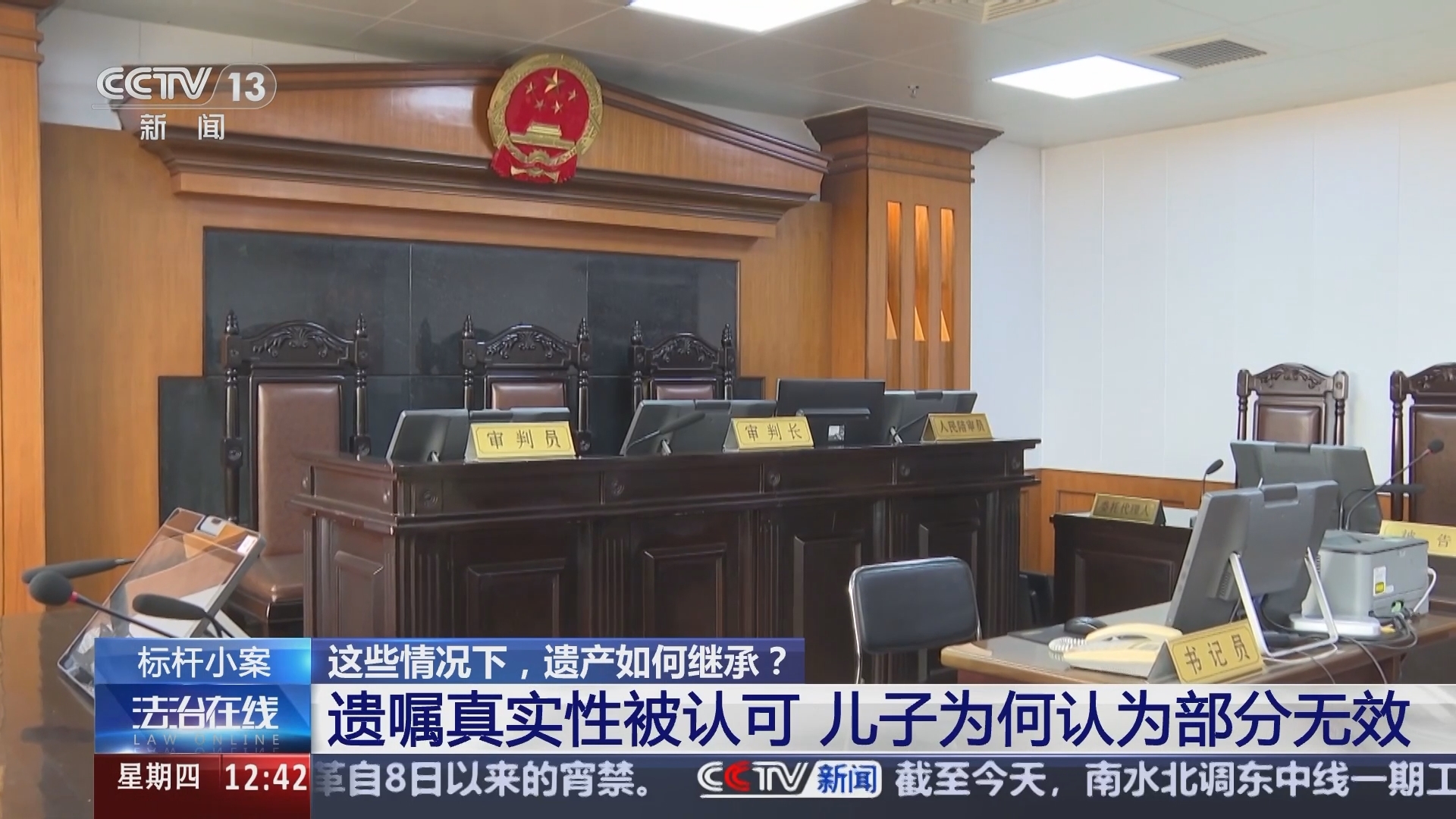 法治在线 《法治在线》 20241212