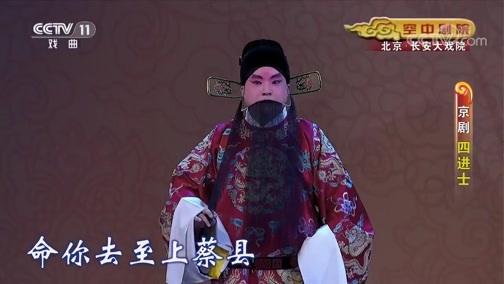 CCTV空中剧院 《CCTV空中剧院》 20190804 京剧《四进士》 2/2