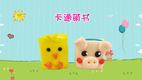 DIY手工创意制作大全 超可爱的动物脸卡通萌书