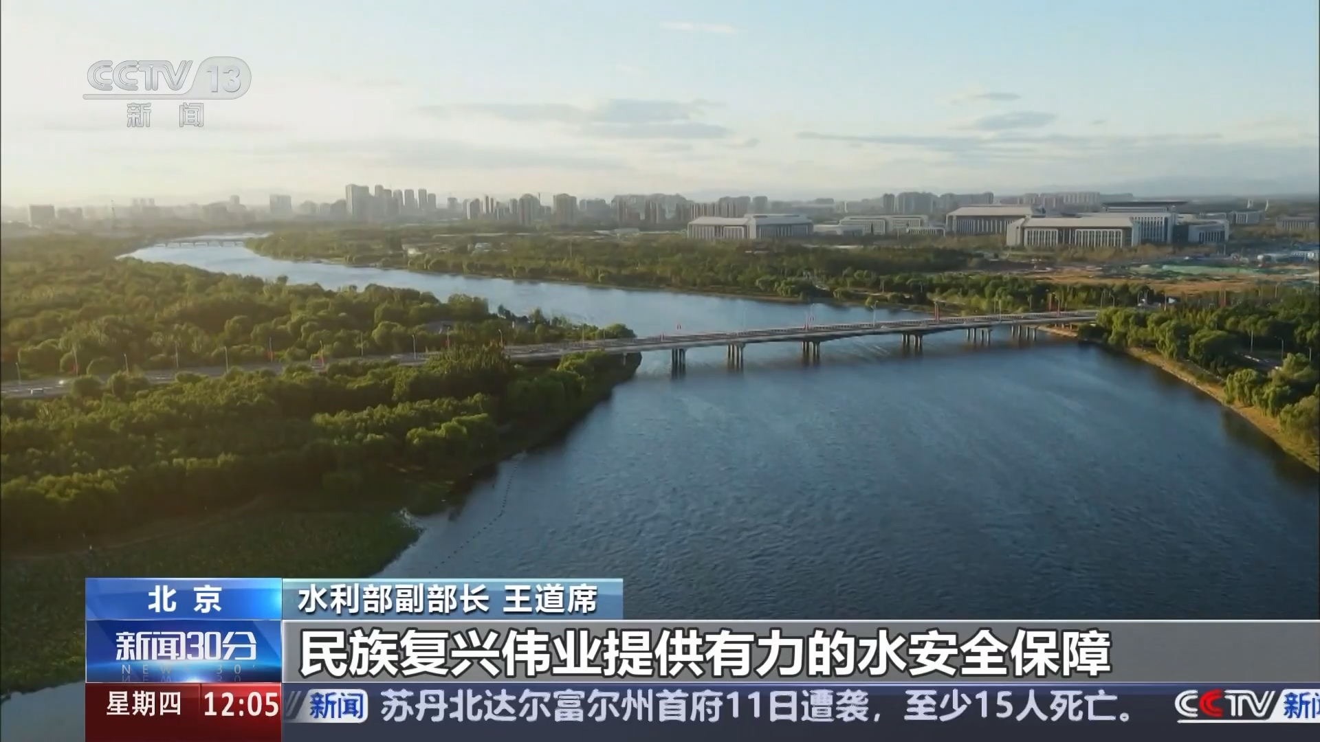 新闻30分 《新闻30分》 20241212