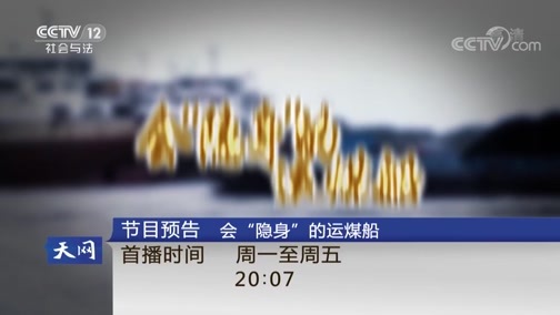 天网 《天网》 20181026 寻影追踪