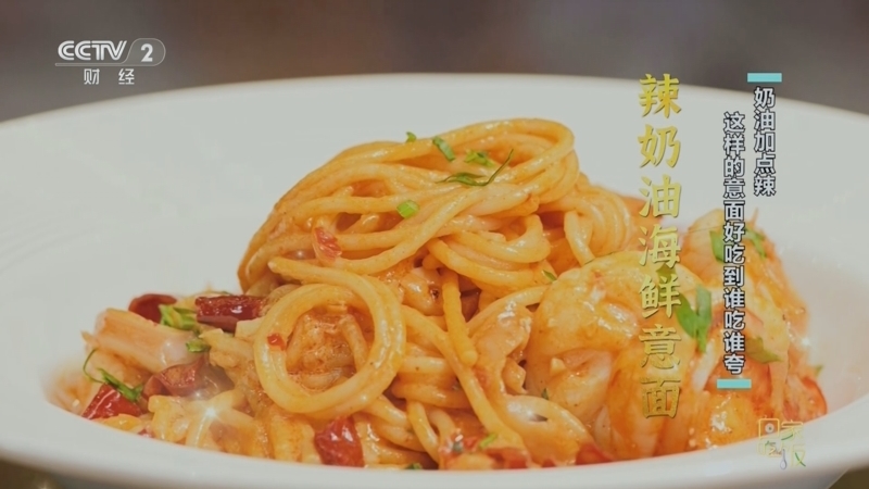 回家，吃饭 《回家吃饭》 20250424 奶油加辣 巧克力做菜 真的没胡闹 味道非常妙