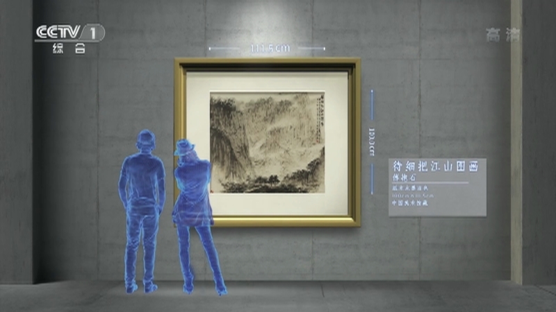 美术里的中国 《美术里的中国》 20220418 待细把江山图画