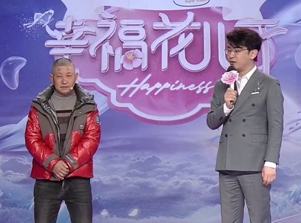 幸福花儿开 2025 幸福花儿开20250320期