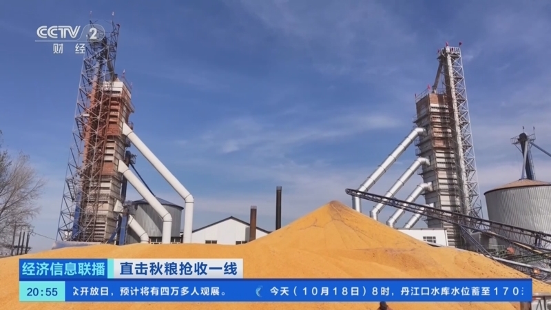 经济信息联播 《经济信息联播》 20251018