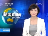 新闻直播间 《新闻直播间》 20141205 10:00