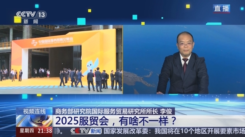 新闻1+1 《新闻1+1》 20250911 2025服贸会，有啥不一样？