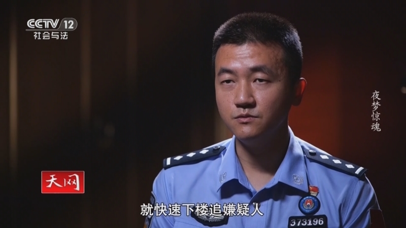 天网 《天网》 20241011 夜梦惊魂