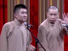 笑动剧场2026 相声《讲四书》