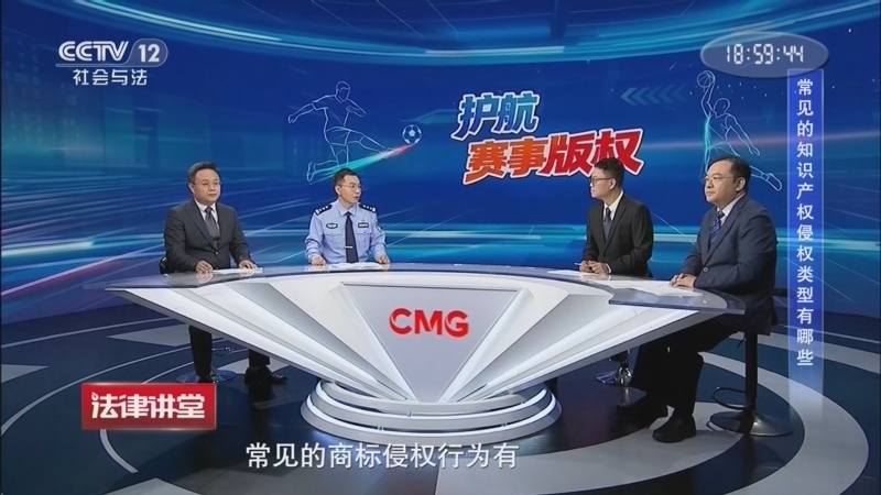 法律讲堂（生活版） 《法律讲堂(生活版)》 20260712 护航赛事版权（下）