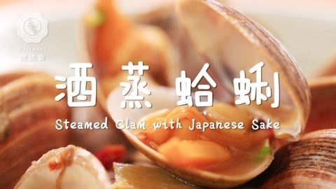 迷迭香 日式蛤蜊的绝妙做法！