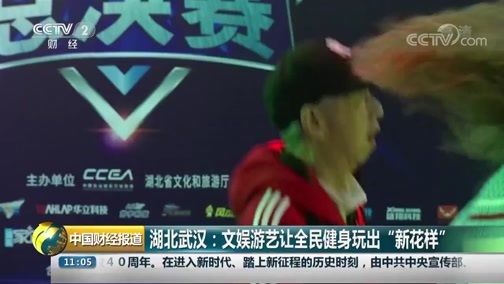 中国财经报道 《中国财经报道》 20181127 11:00