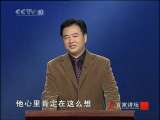 百家讲坛 竹林七贤（十一） 真假绝交 百家讲坛20101020