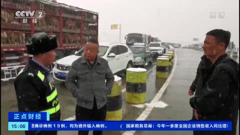 《正点财经》 20210423 15:00