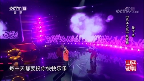 民歌&middot;中国 《民歌中国》 20191007